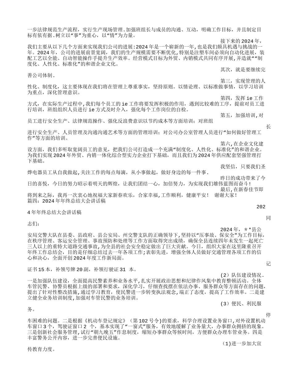 年终总结大会标语_第3页