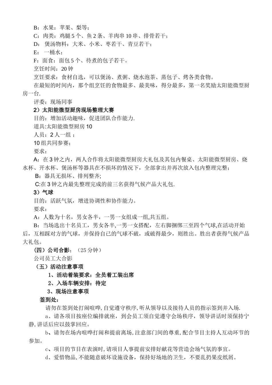 年终总结大会策划方案_第2页