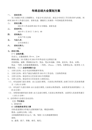 年终总结大会策划方案