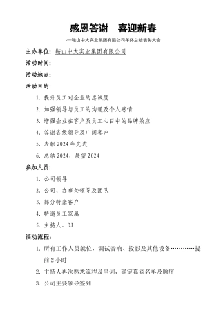 年终总结大会流程(草案)