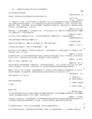 年终总结大会致辞