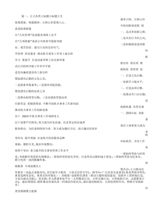 年终总结大标题