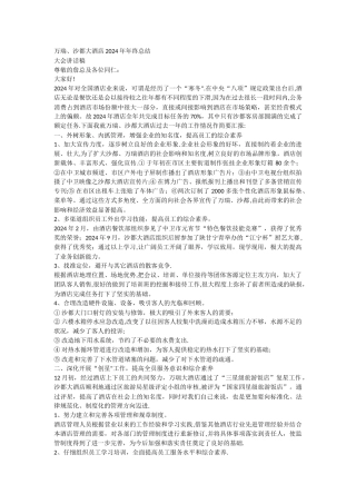年终总结大会领导发言稿