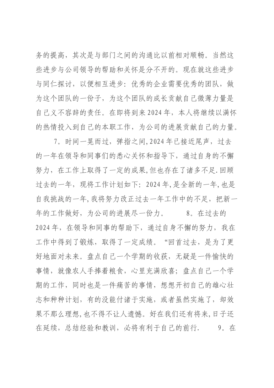 年终总结开头和结束语大全-超实用-建议收藏!-_第2页