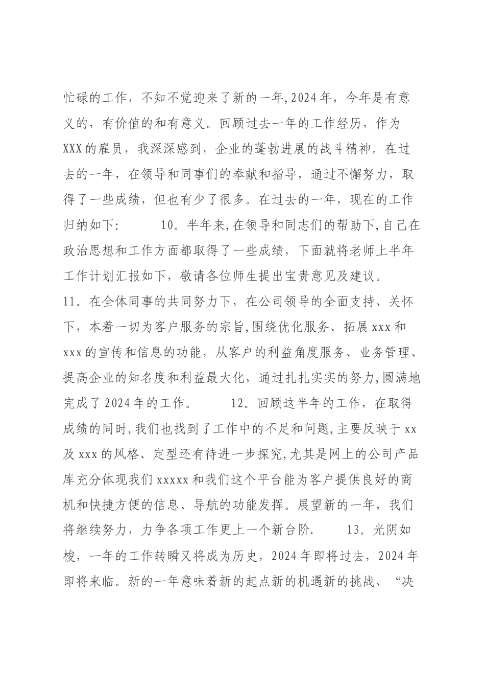 年终总结开头和结束语大全-超实用-建议收藏!-_第3页