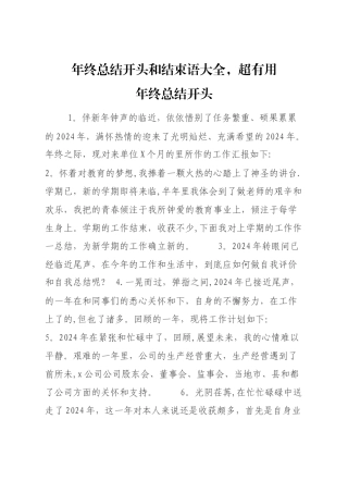 年终总结开头和结束语大全-超实用-建议收藏!-