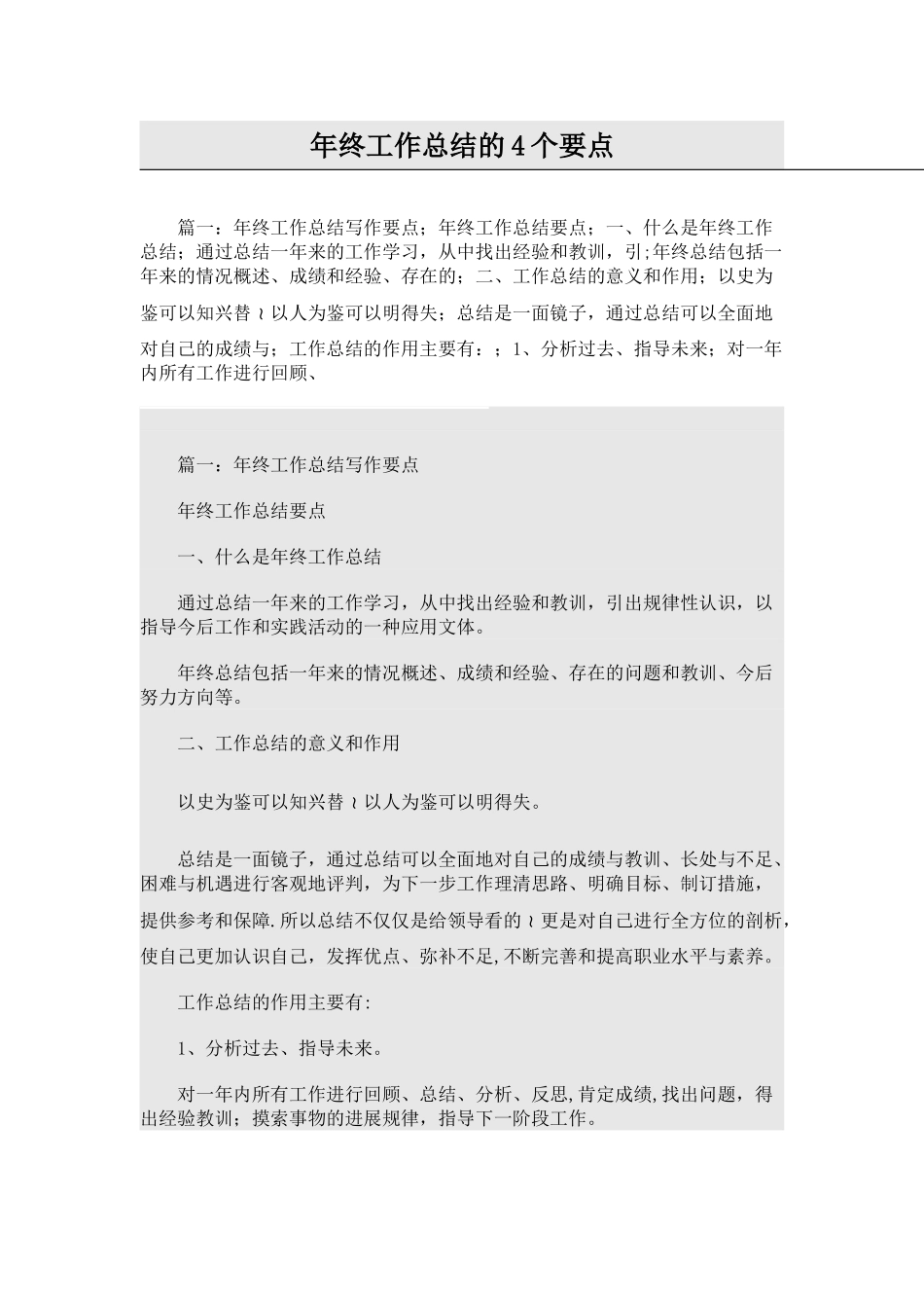 年终总结如何写_第1页