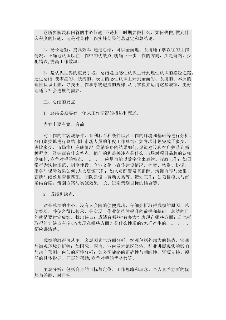 年终总结如何写_第2页