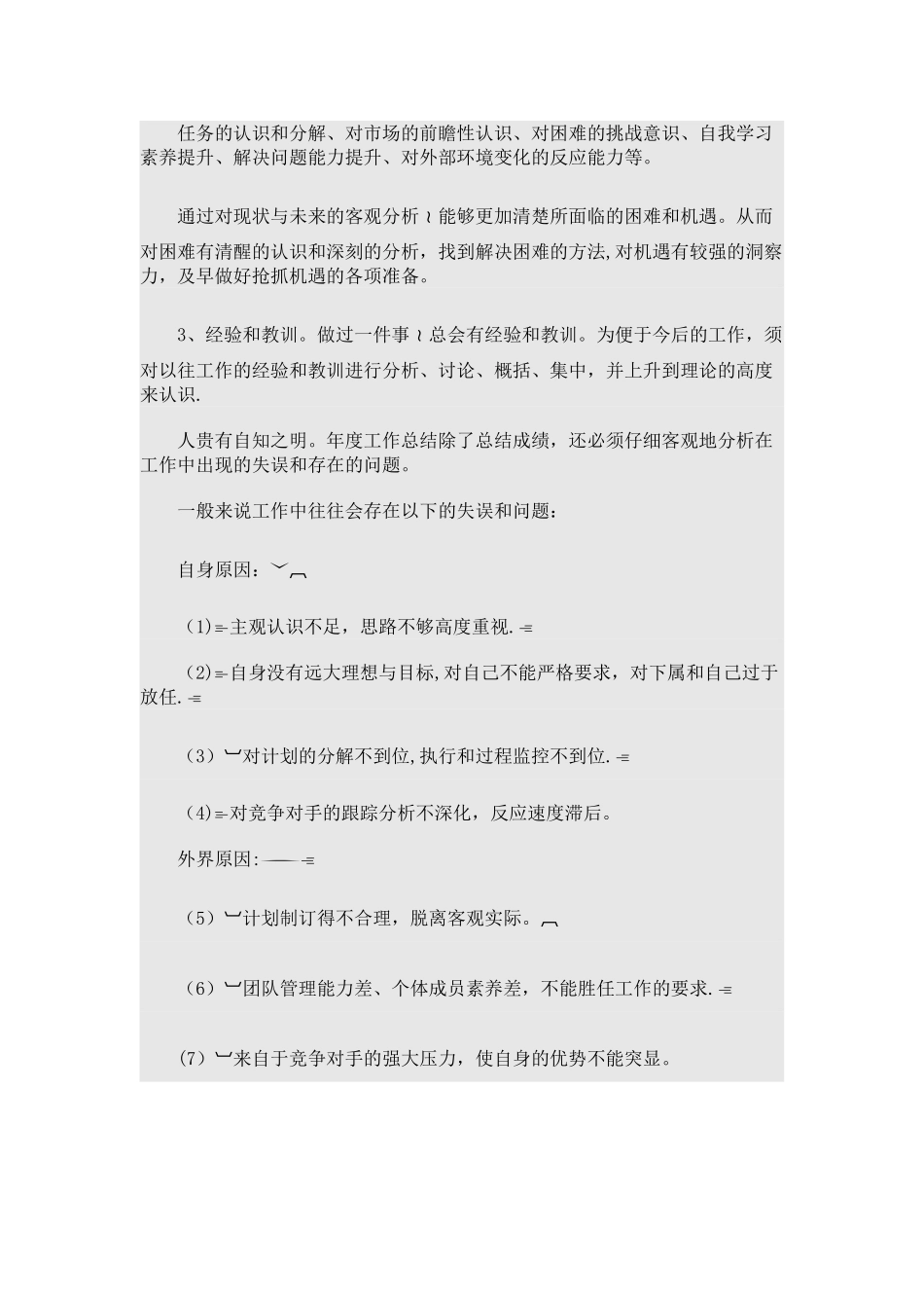 年终总结如何写_第3页
