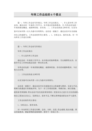 年终总结如何写