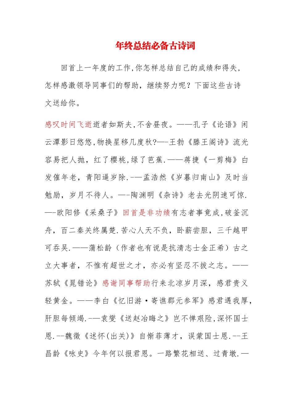 年终总结必备古诗词_第1页