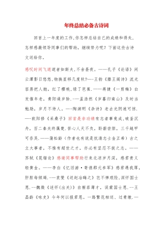 年终总结必备古诗词
