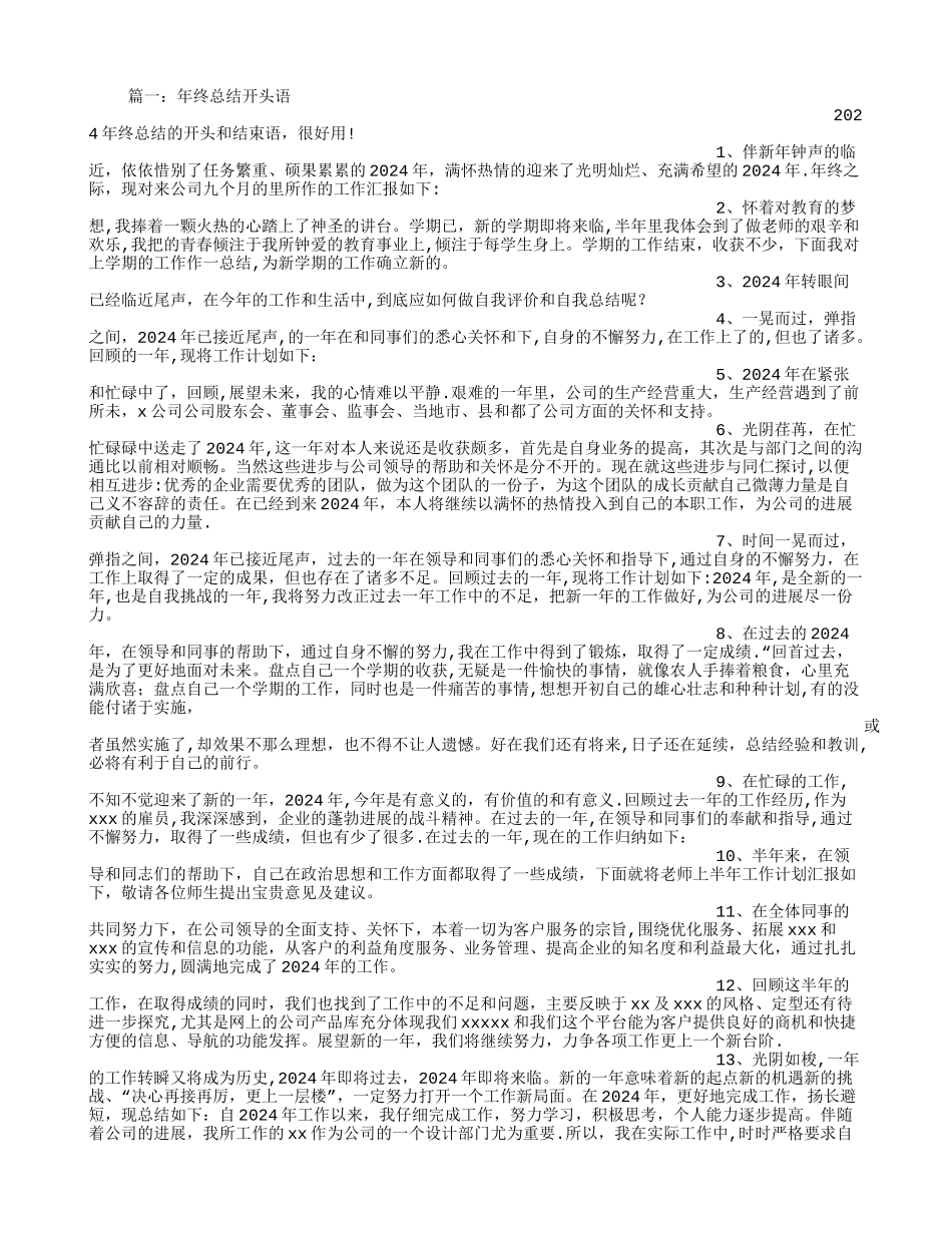 年终总结开头诗句_第1页