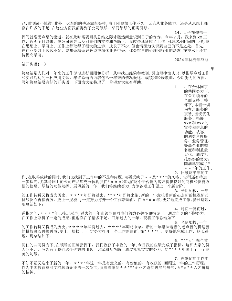 年终总结开头诗句_第2页