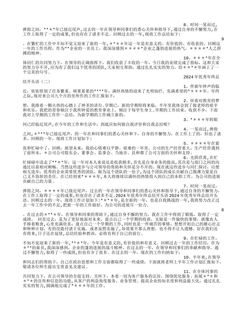 年终总结开头诗句_第3页