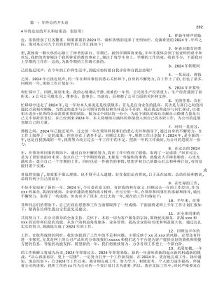 年终总结开头诗句