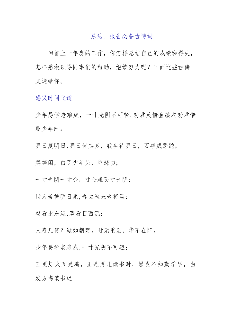 年终总结必备古诗词名句_第1页