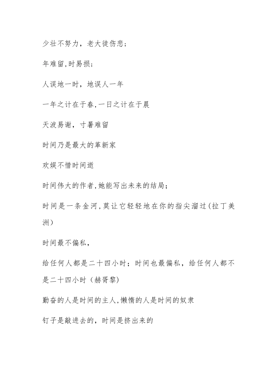 年终总结必备古诗词名句_第2页