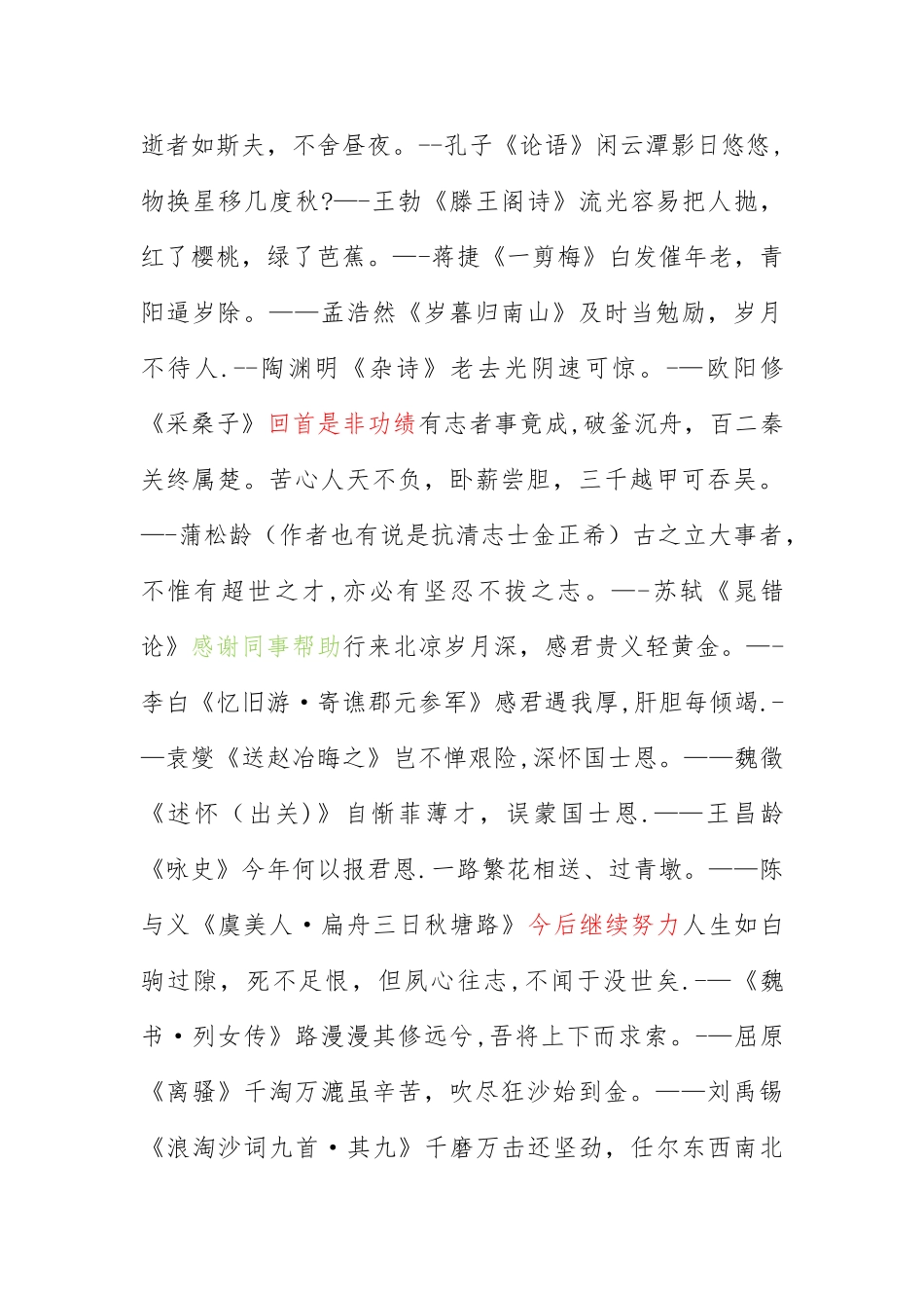 年终总结必备古诗词名句_第3页