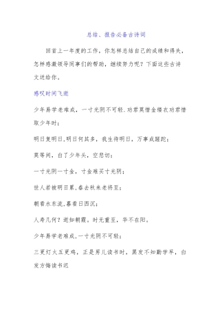 年终总结必备古诗词名句