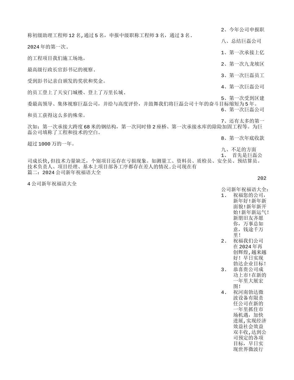 年终总结新年祝福语_第3页