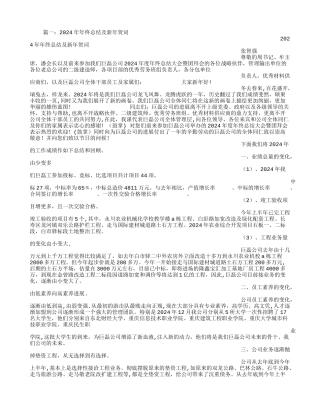 年终总结新年祝福语