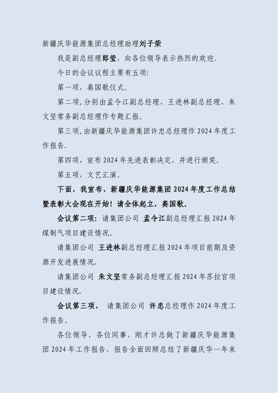 年终总结暨表彰大会主持词_第2页