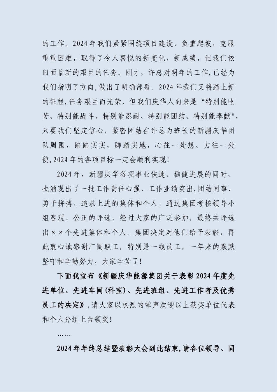 年终总结暨表彰大会主持词_第3页