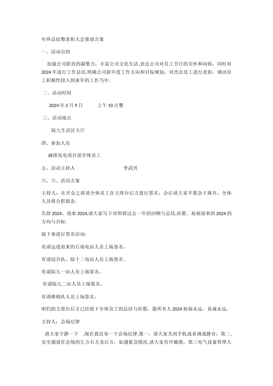 年终总结暨表彰大会策划方案_第1页