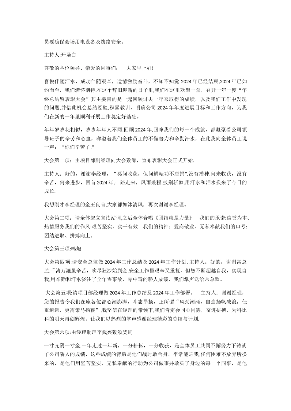 年终总结暨表彰大会策划方案_第2页