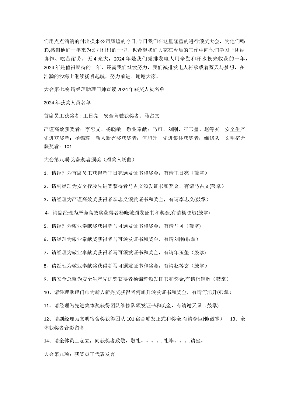年终总结暨表彰大会策划方案_第3页