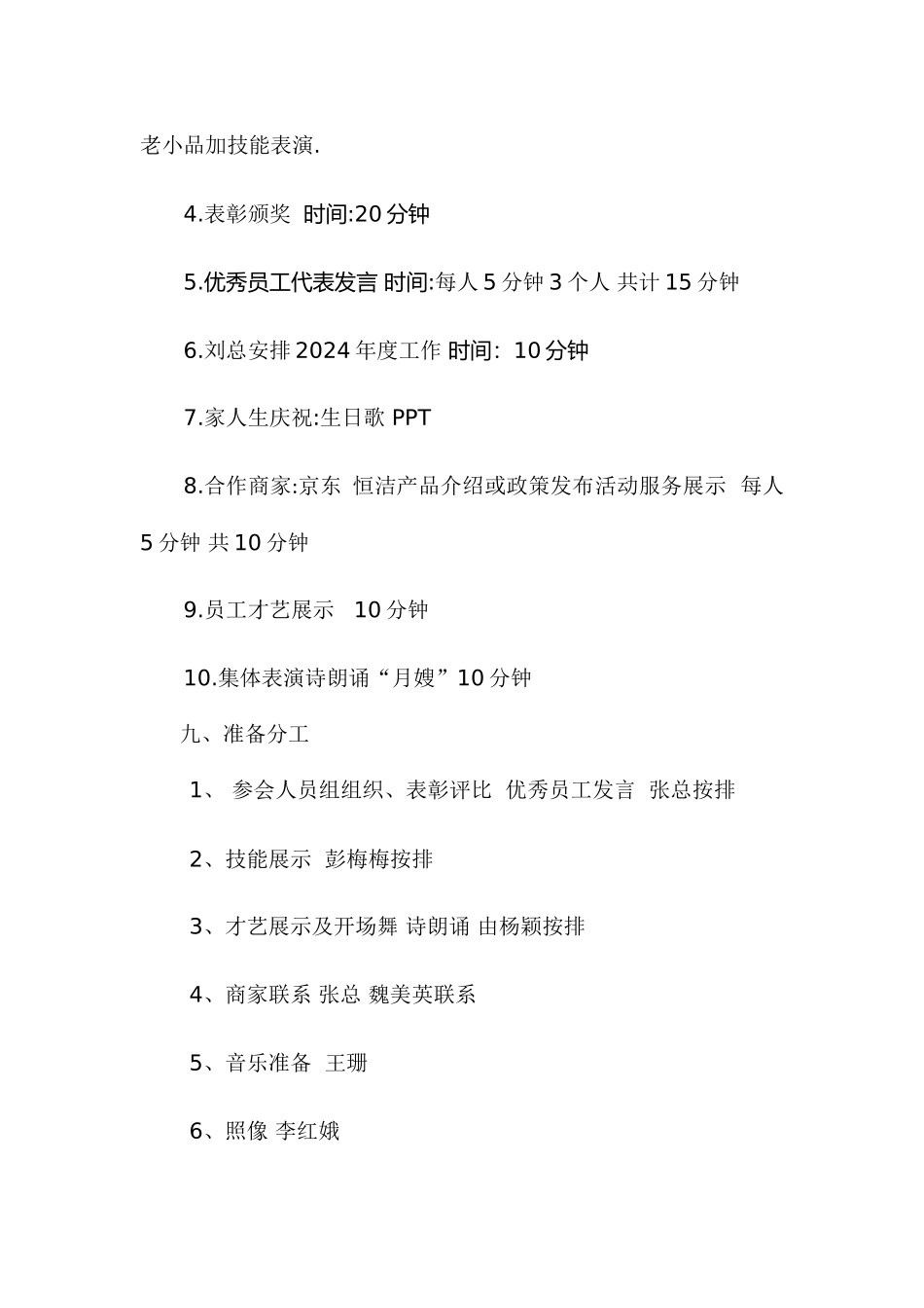 年终总结暨表彰大会策划方案1_第2页