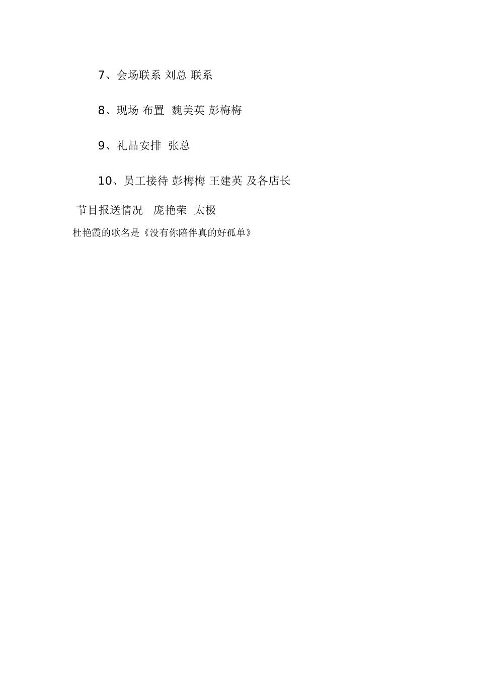 年终总结暨表彰大会策划方案1_第3页