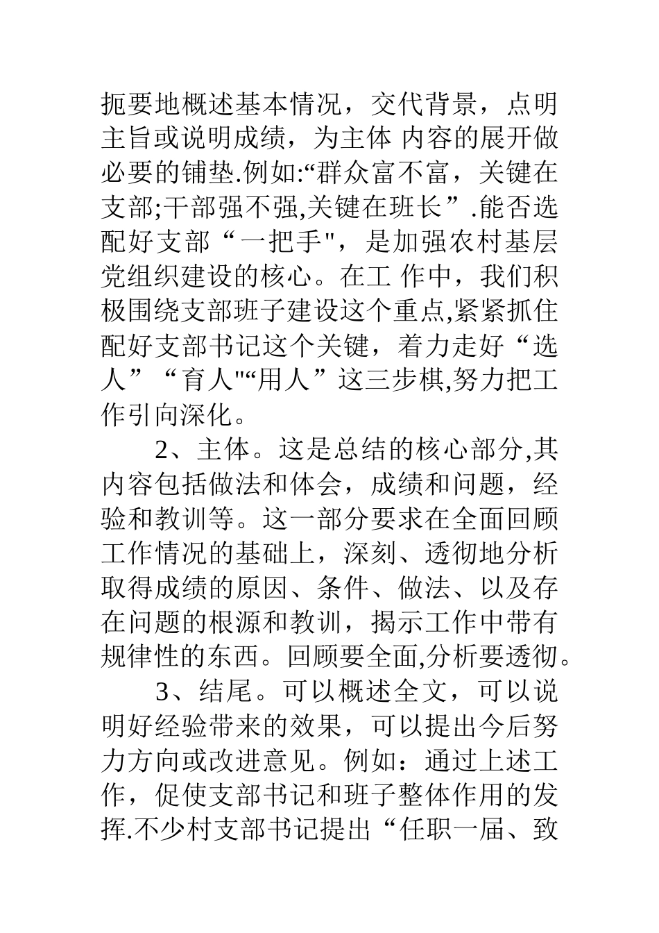 年终总结格式及范文_第2页