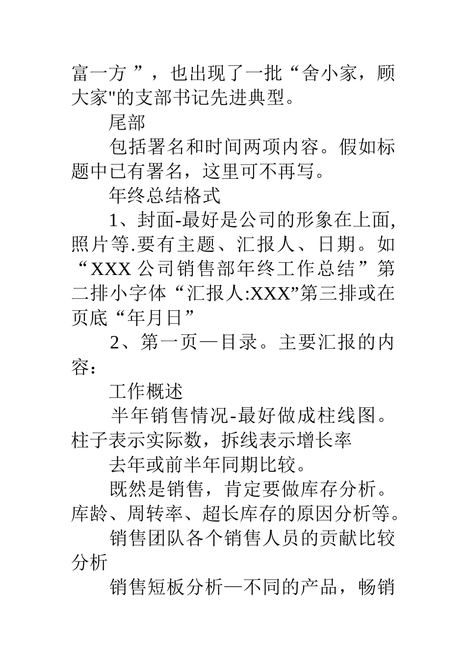年终总结格式及范文_第3页