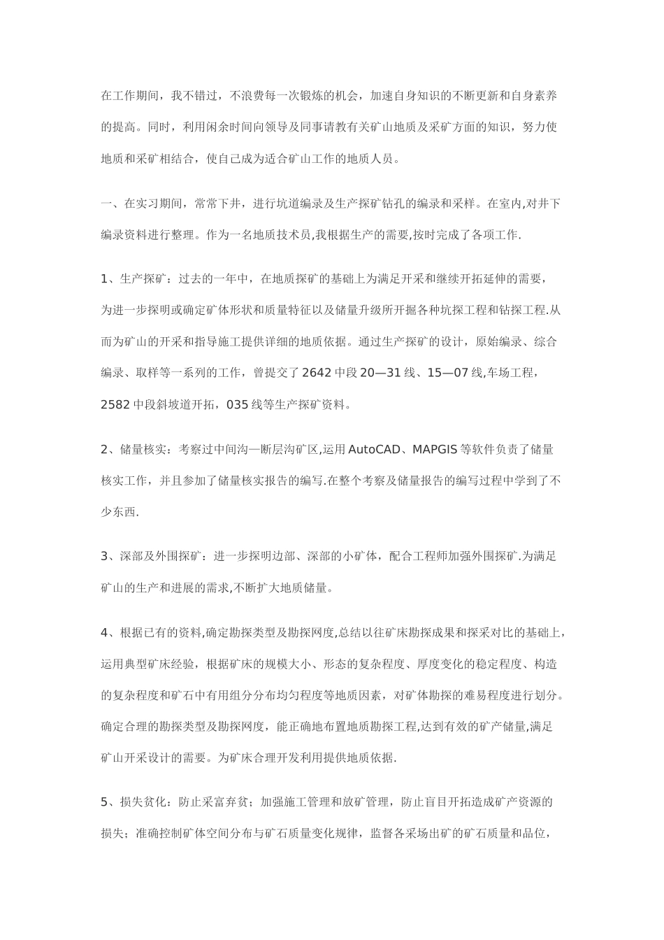 年终总结样板_第2页