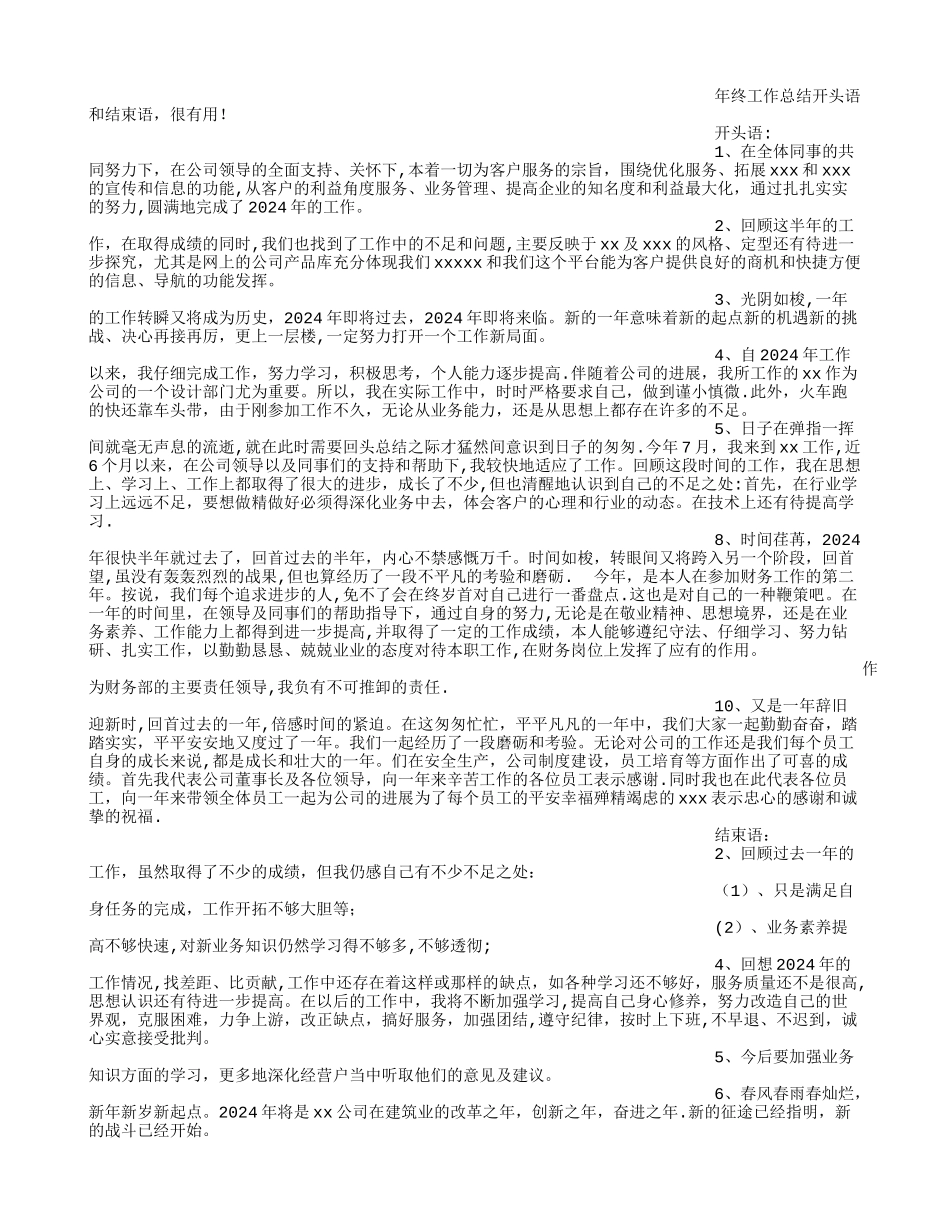 年终总结结尾祝福语_第2页