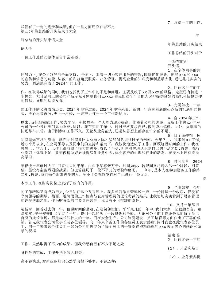 年终总结结尾祝福语_第3页