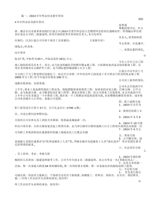 年终总结结尾祝福语