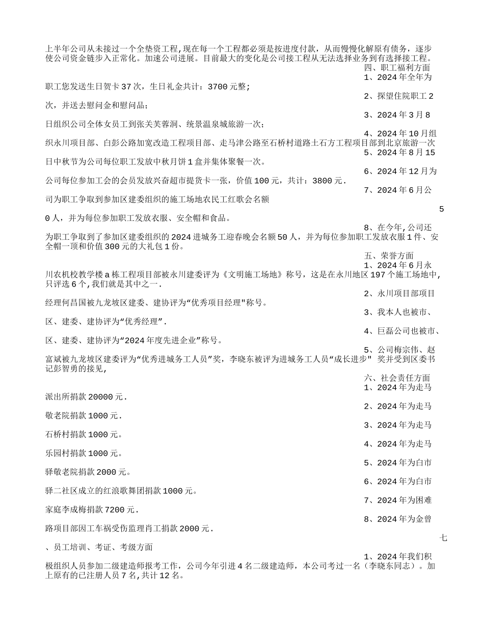 年终总结结束祝福语_第2页