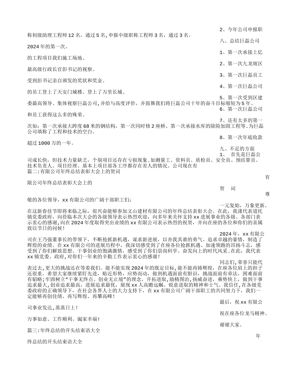 年终总结结束祝福语_第3页