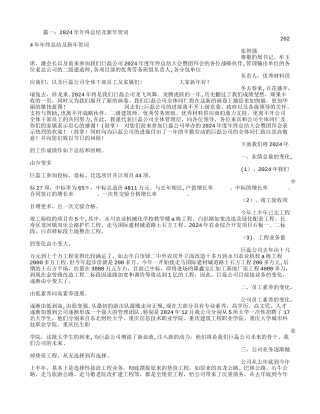 年终总结结束祝福语