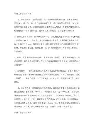 年终总结的开头和结束语