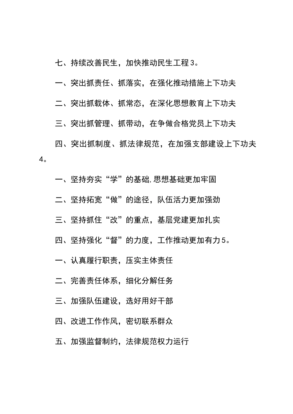 年终总结精选标题_第2页