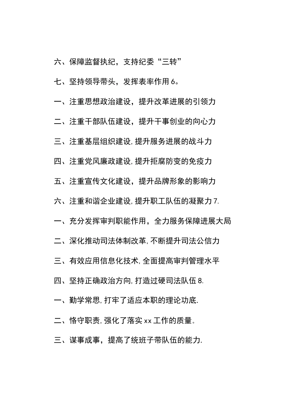 年终总结精选标题_第3页