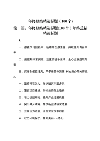 年终总结精选标题