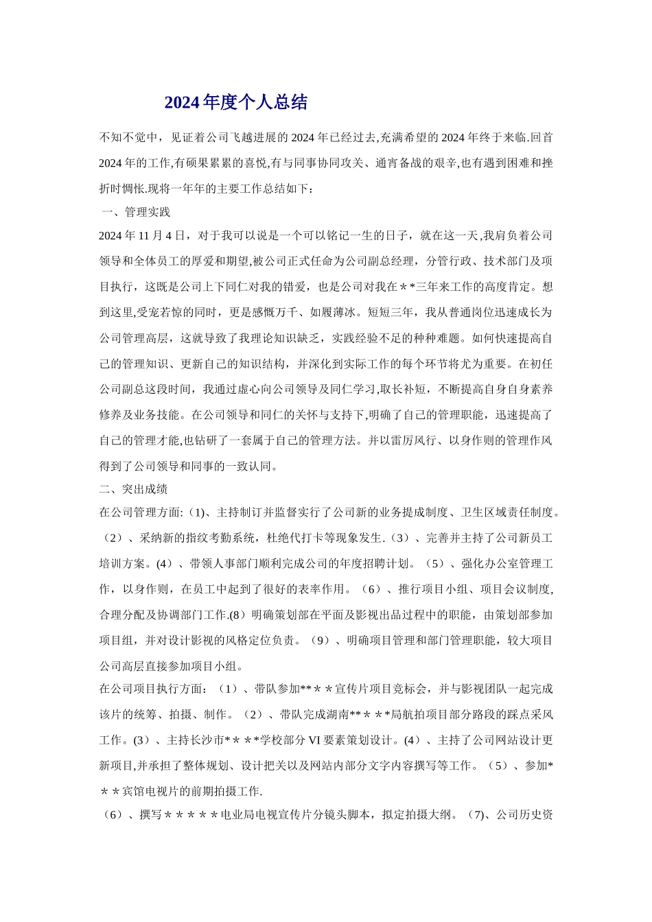 年终总结范文大全(集合)_第1页