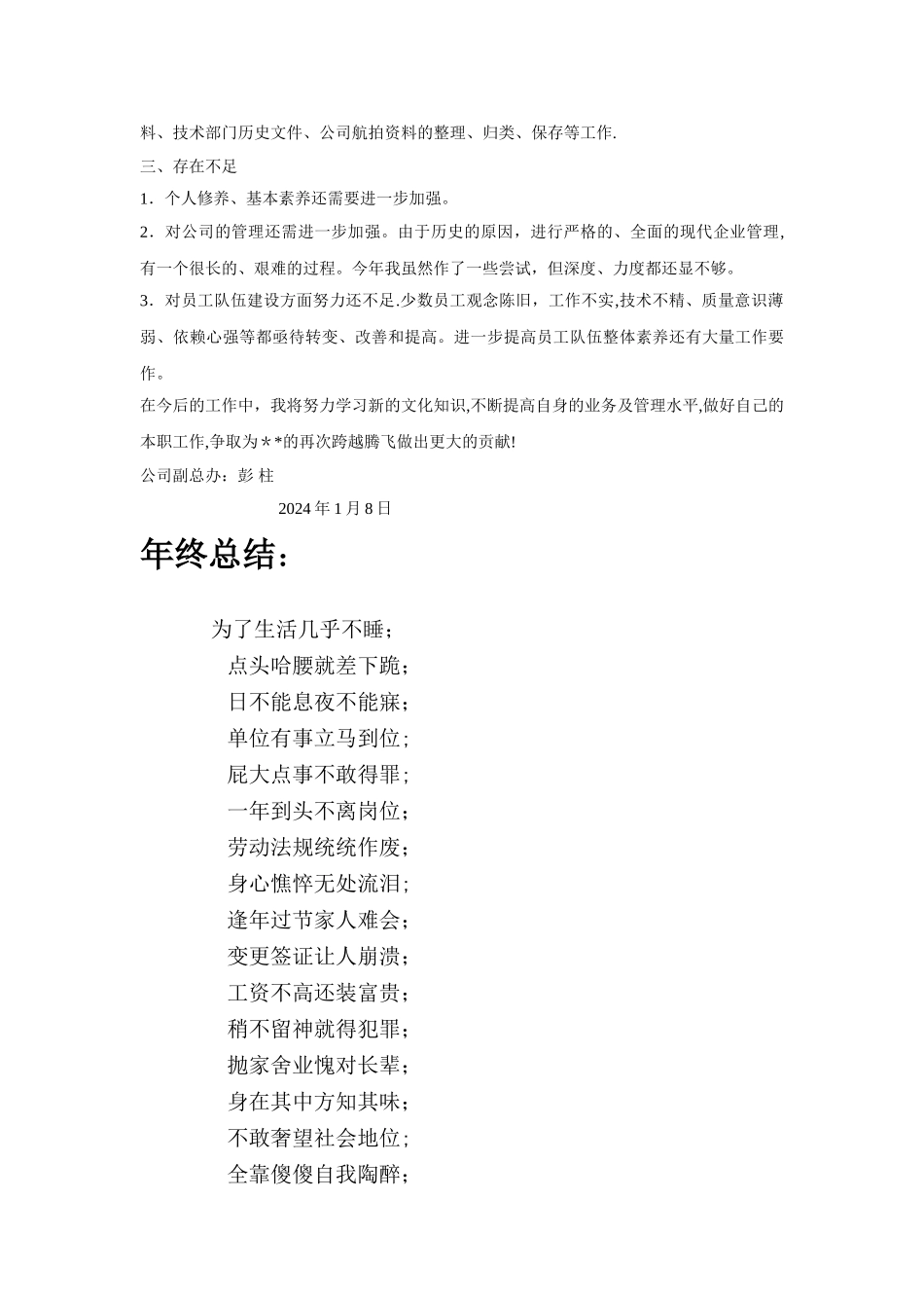年终总结范文大全(集合)_第2页