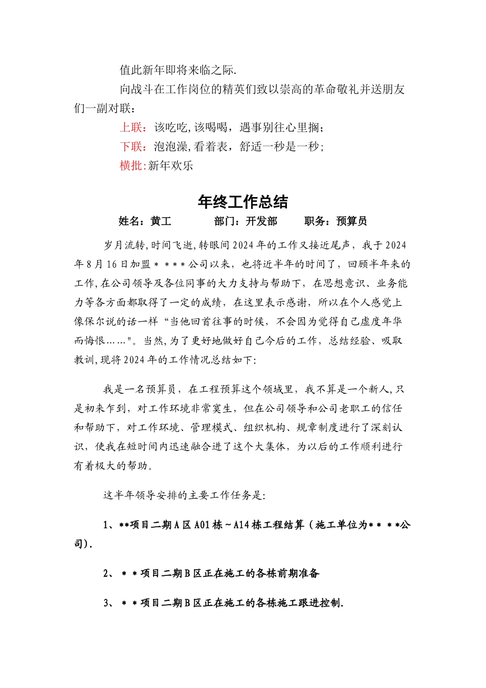 年终总结范文大全(集合)_第3页