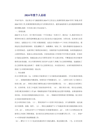 年终总结范文大全(集合)